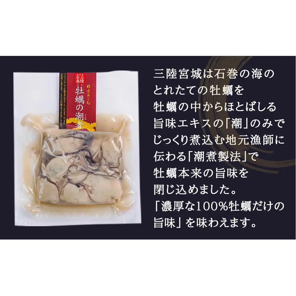 牡蠣 宮城県産 牡蠣の潮煮 130g 10個セット 1.3kg 農林水産大臣賞受賞 冷凍 宮城 牡蠣 牡蠣 牡蠣 牡蠣 牡蠣 牡蠣 牡蠣 カキ かき むき身 おつまみ パウチ レトルト 食品 惣菜 和
