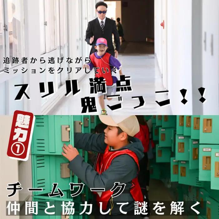 【体験チケット1月】追跡者から逃げろ！スパイヒーローズ ～大学跡地編～ ／ 子供 イベント 子ども体験 アウトドア体験 キッズイベント 謎解きゲーム ミッションゲーム  遊び場 体験型イベント 非日常