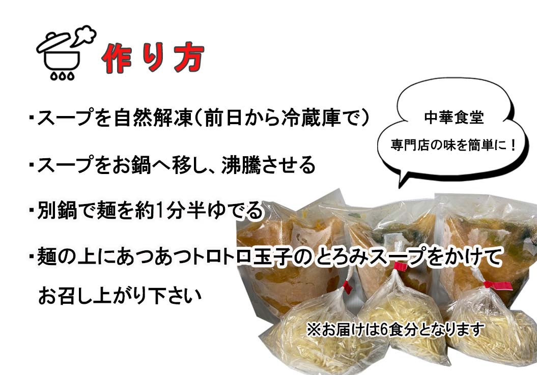 DA039_中華麺専門店が作った酸味と辛みの“絶妙”なハーモニー【酸辣湯麺 6食】 サンラータン