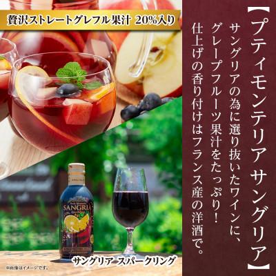 ふるさと納税 笛吹市 缶ワイン 赤3種 飲み比べ セット 各4本 計12本 モンデ酒造 山梨県 笛吹市 |  | 02