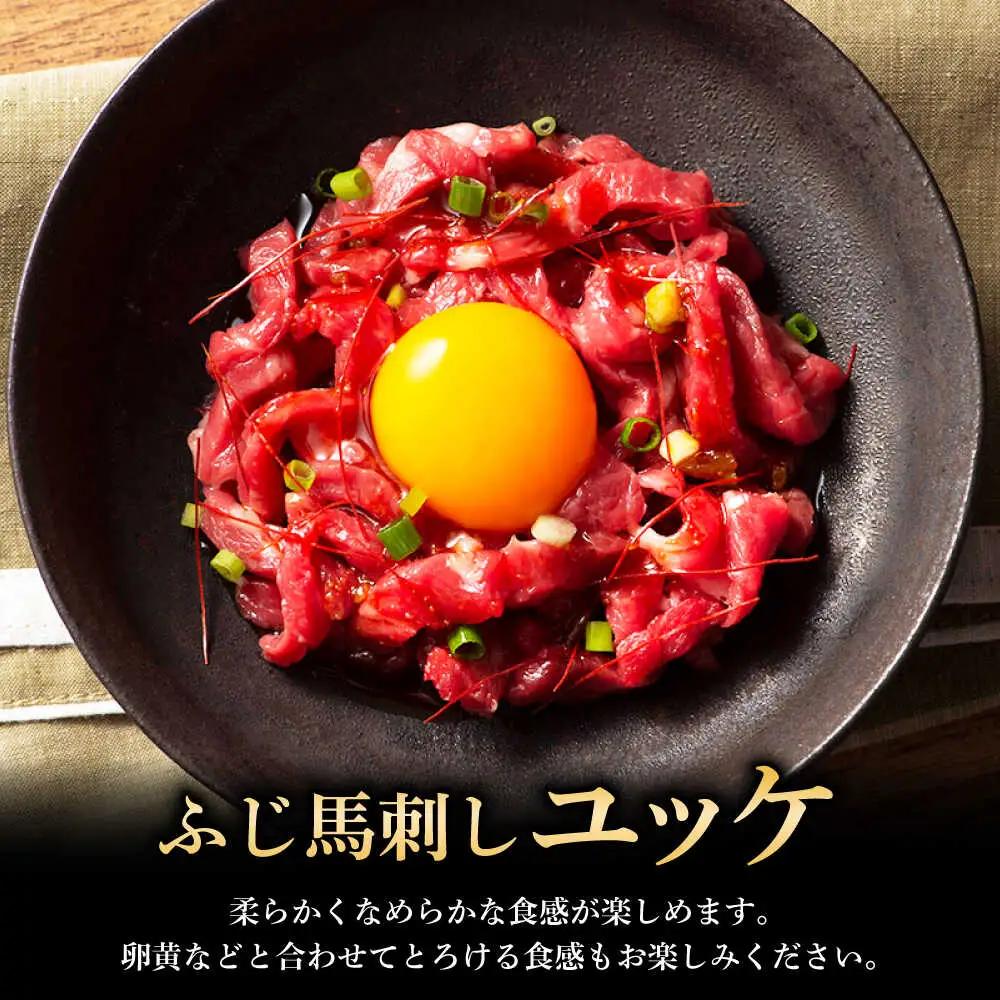 ふじ馬刺し 600g セット 3994 BHAD130 馬刺し