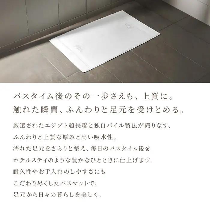 【ホワイト】リファミニバスマット