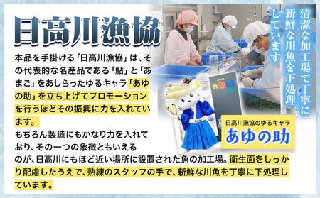 鮎のひつまぶし 8袋　ひつまぶし