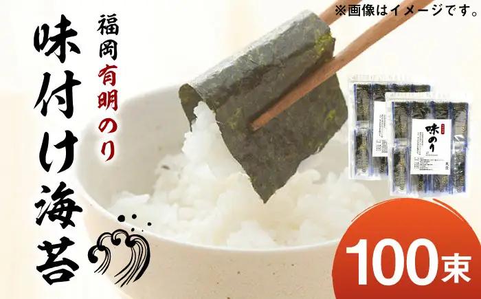 海苔 福岡有明のり 12切×100束 [ABDD021] 海苔