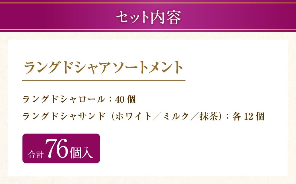 ラングドシャアソートメント 38個×2セット