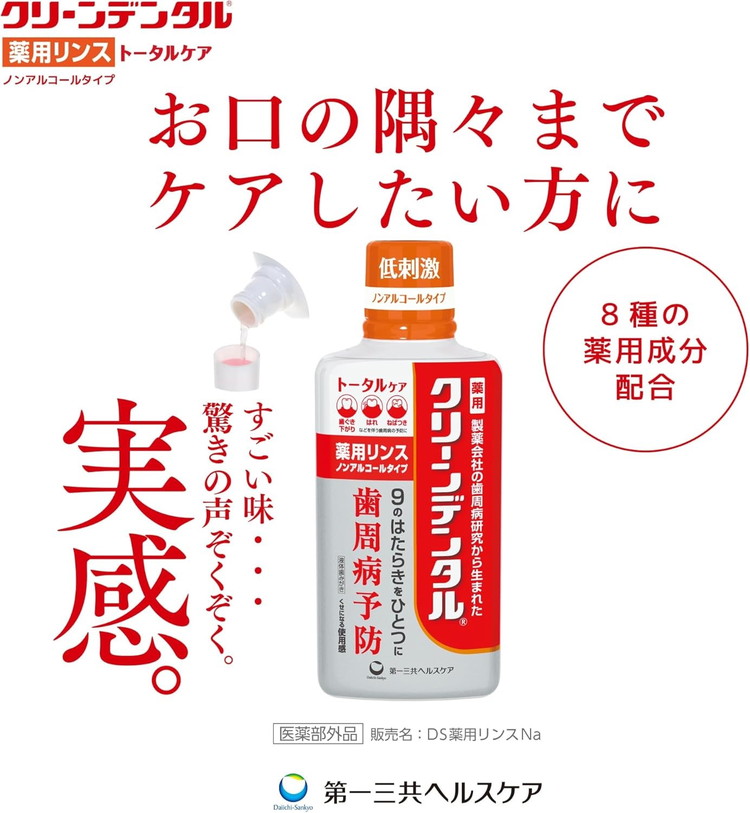 クリーンデンタル 薬用リンス トータルケア 450ml 3本セット | 歯磨き粉 歯磨き ハミガキ デンタルケア フッ素 虫歯予防 口臭予防 歯周病予防 日本製