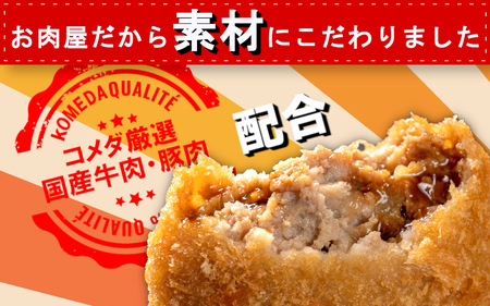 （冷凍）お肉屋さんのメンチカツ　15個入り【komd0001】