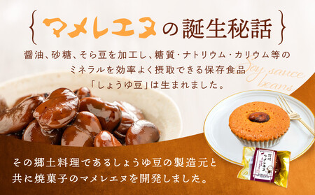マメレエヌ15個入り