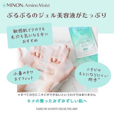 ふるさと納税 高崎市 ミノンアミノモイスト すべすべしっとり肌マスク4枚入×4個(計16枚)セット |  | 02