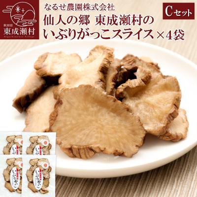 ふるさと納税 東成瀬村 東成瀬村のいぶりがっこスライス×4袋|07_nrs-010401d