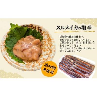 ふるさと納税 香美町 魚屋かあちゃんの自家製イカの塩辛 2種類お味見セット 冷凍 |  | 03