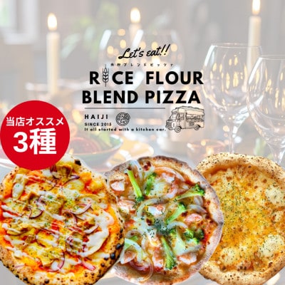 贅沢ピザ 3枚セット【配送不可地域：離島】【1641835】