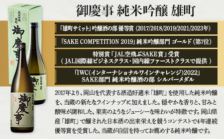 御慶事 純米吟醸飲み比べ4本セット（ひたち錦・雄町・ふくまる・辛口）720ml　各1本 ※離島への配送不可｜酒 お酒 地酒 日本酒 飲み比べ セット ギフト 家飲み 贈答 贈り物 古河市 お祝 プレゼ