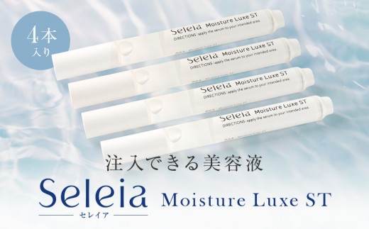 
                  注入できる美容液Seleia（セレイア）Moisture Luxe ST  4本入り
                