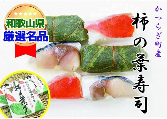 
一つ一つ手作業で作られた「柿の葉寿司」サバ１箱・鮭１箱セット
