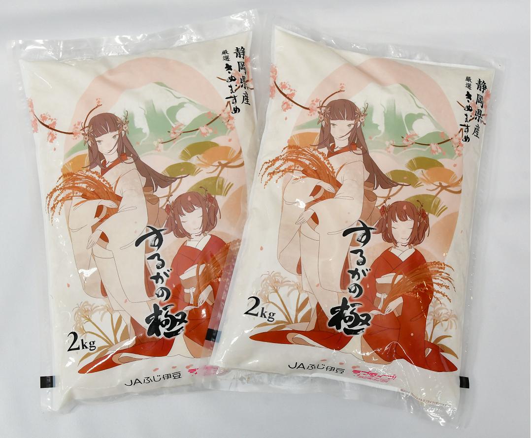 
            米 するがの極 （きぬむすめ） 2kg×2袋 ラブライブ！サンシャイン!!オリジナルデザイン 白米  こめ お米 白米 精米 ライス ご飯 ブランド米 銘柄米 お弁当 おにぎり ラブライブ  特A 静岡 静岡県産
          