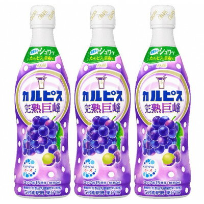 【ふるさと納税】「カルピス(R) 完熟巨峰」プラスチックボトル 470ml×12本【1604076】