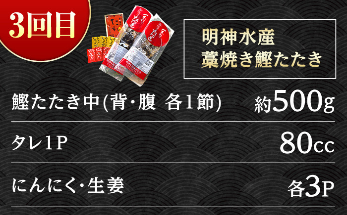 【4回定期便】人気！カツオ 食べ比べ定期便〈2025年2月から発送開始〉/カツオ 食べ比べ 鰹のセット 鰹定期便 高知市 こだわ