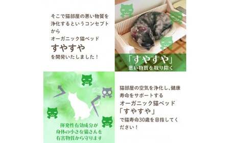 オーガニック猫ベッド すやすや | ペット 猫 ねこ ネコ スキンケア ペット用品 ペットベッド 猫ベッド ベッド 木製 快眠 健康 自然素材 杉 防虫効果 空気清浄 空気浄化 安全 安心 国産 日本