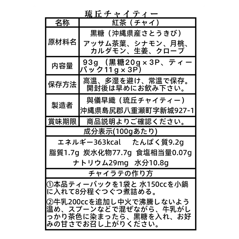 琉丘チャイティー ３袋_イメージ5