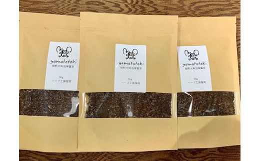 
焙煎　大和当帰葉茶　３袋セット／津田瑞苑　ハーブ工房瑞苑　お茶　ほうじ茶化　身体ポッカポカ　奈良県　宇陀市
