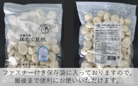 2/1受付再開【ふるなび限定】【食べて応援！】数量限定 訳あり オホーツク産お刺身用ホタテ【1kg】※袋はファスナー付きだからとっても便利※FN-Limited_K010-0488