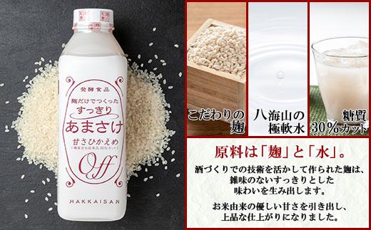 無地熨斗 だけでつくったすっきりあまさけ 八海山 甘酒 ノンアルコール 825g 3本 セット あまざけ 飲料 発酵食品 発酵 麹 砂糖不使用 新潟県 南魚沼市