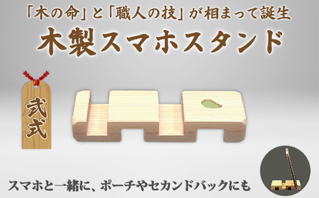 M-AF18.【弍式】大人のスマホスタンド