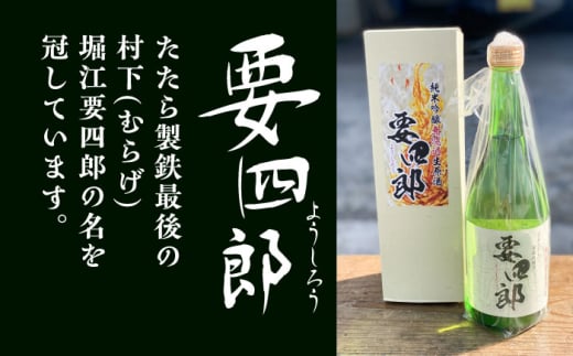 日本酒 菅谷たたら清酒 要四郎 720ml×2本 | 菅谷たたら清酒 要四郎 清酒 日本酒 720ml 清酒 720ml 4合瓶 2本 2本セット セット 詰め合わせ 飲み比べ お酒 酒 アルコール 