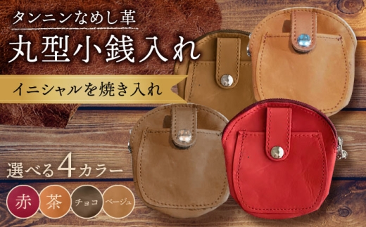 【赤色】 丸型 小銭入れ コインケース 名入れ BagShop36 [UAC011]