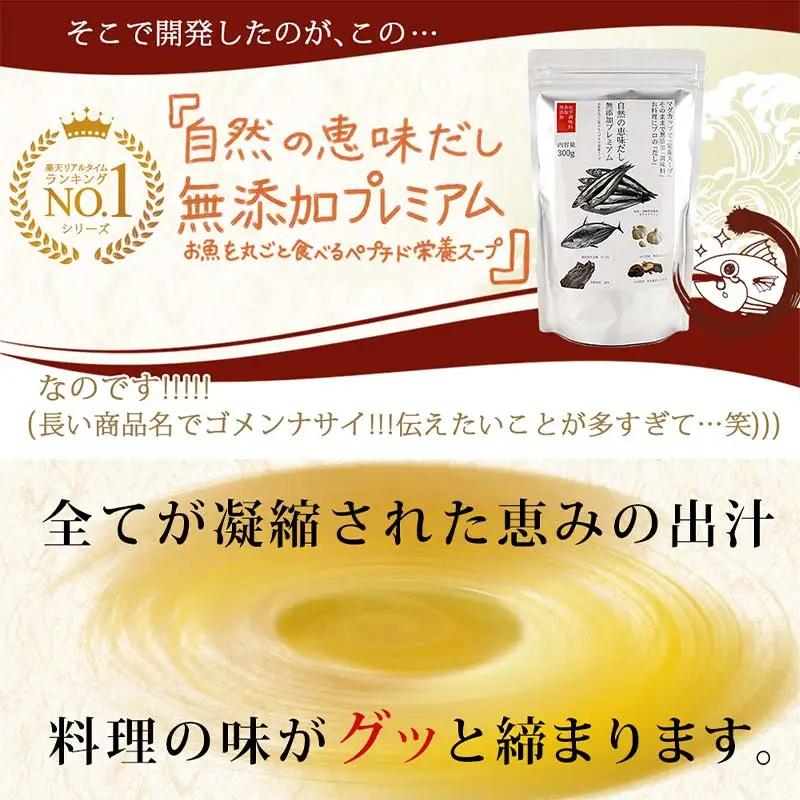 【大容量】自然の恵味だし～無添加プレミアム「お魚を丸ごと食べるペプチド＆栄養スープ」 300g×10パック 出汁 無添加 食品 あわせ出汁 いわし カツオ 昆布 F6L-1401