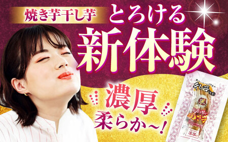 紅はるか 半生 やきいも干し芋 かわなし 5パック / 焼芋 5本 ほし芋 やきいも 焼いも ほしいも しっとり / 亀山市 / 芋笑[AMBU026]