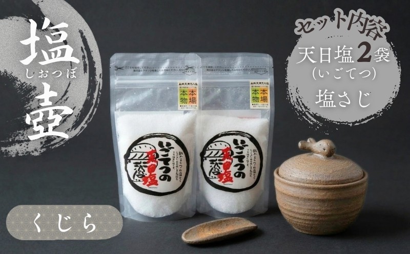 
                  クジラ の 塩壷 塩さじ 天日塩 2袋 付き 日常屋 食器 さじ 調味料入れ ツボ つぼ 壷 塩 セット 調味料 保存容器 陶器 陶芸 焼き物 キッチン雑貨 プレゼント ギフト くじら 鯨 高知県 黒潮町 母の日 父の日 [1494]
                