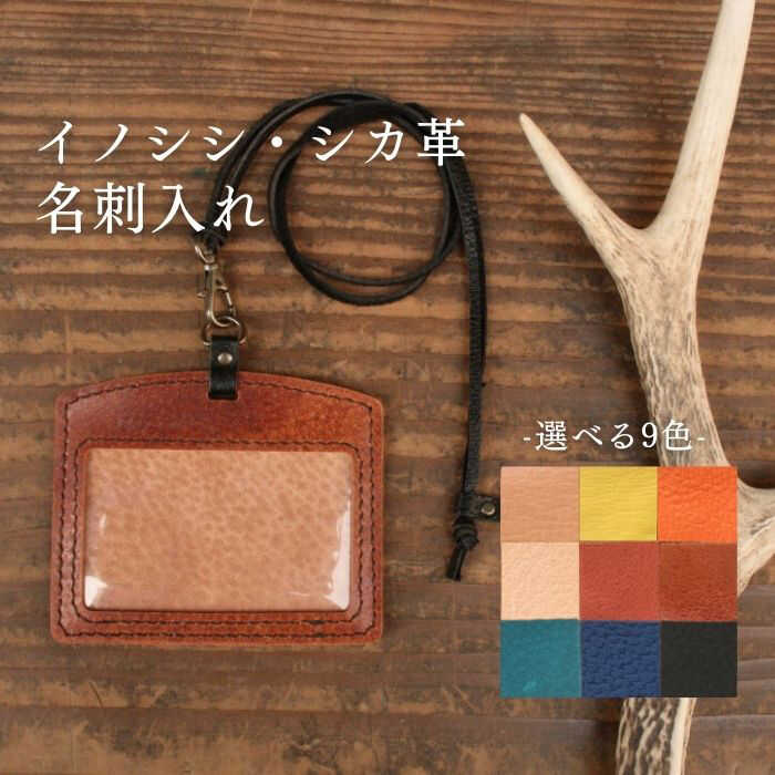【ふるさと納税】対馬 のイノシシ・シカ革 ネームホルダー《対馬市》【一般社団法人daidai】 レザー 革製品 贈り物 ジビエ[WBH044] 28000 28000円