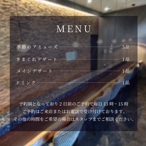 お食事券 スイーツ コース 菓子工房みずほ 徳島県 5名様分 チケット