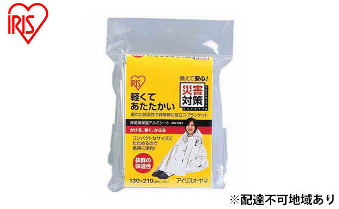 
【10人分】防災グッズ 防災用品 非常用アルミ保温シート 保温 ブランケット 簡易毛布 JTH-1321 シルバー
