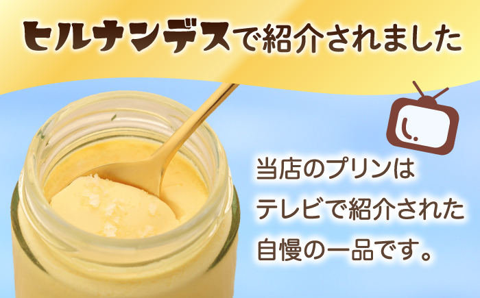 【ヒルナンデスで紹介されました！】ごとうで食べる 塩プリン 6個 椿スプーン付き【虎屋】 [RBA047]
