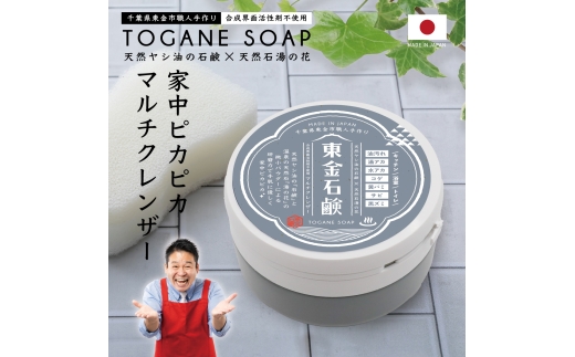 東金石鹸 1個  石けん 石鹸 せっけん sekken クレンザー 洗剤 ピカピカ  天然 天然素材 天然鉱石 珪華石 洗浄 汚れ 皮脂汚れ 落とす 日用品 肌 肌にやさしい 肌ケア 毎日使い 清潔 手洗い バス用品 保存料不使用 家庭 家庭用 生活雑貨 バス バスグッズ 協和工業 千葉 東金
