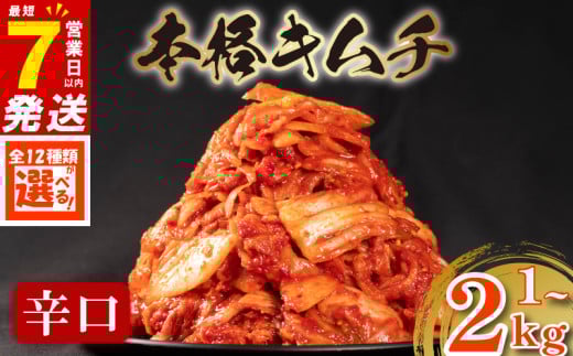 辛口 白菜 キムチ 1kg 長芋 キムチ 500g 計1.5kg 芋 ピリ辛 手作り ごはんのお供 お米 ごはん ビール 酒の おつまみ 小分け 食べ切り 国産 煮干し 鮮魚 魚 海鮮 漬け物 特製 新鮮 野菜 父の日 BBQ 焼肉 キムチ鍋 キムチチャーハン 大阪府 松原市 かわち屋