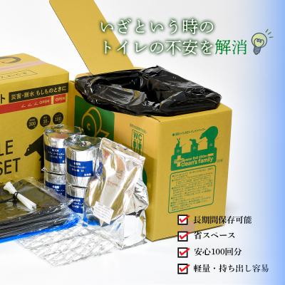 ふるさと納税 いの町 クリーンズファミリー(10年保存可能・簡易トイレセット100回)