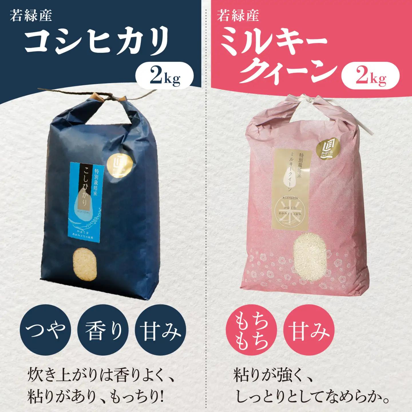 【令和8年産】若緑産 4種 食べ比べセット 計8kg【2027年1月配送】 | お米 米