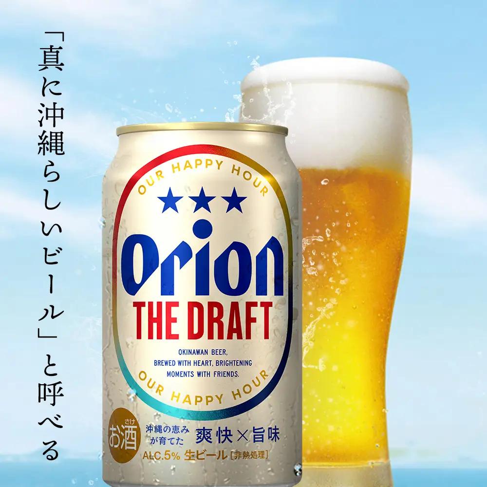 オリオンビール ザ・ドラフト 350ml×24本 オリオンビール