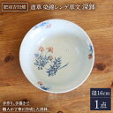 【ふるさと納税】道草 染錦レンゲ草文 深鉢 やきもの 焼き物 磁器 器 肥前吉田焼 佐賀県嬉野市/谷鳳窯[NAT027]