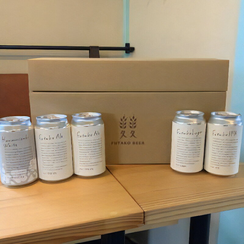 【ふるさと納税】＜本数が選べる＞ふたこビール【世田谷みやげ】 5本 8本 アルコール お酒 ビール 酒 セット クラフトビール ギフト ご褒美 贈り物 プレゼント ご褒美