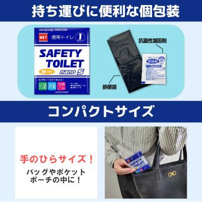 ふるさと納税 泉佐野市 SAFETY TOILET nanoS 12個セット 非常用携帯トイレ 005A770 |  | 01