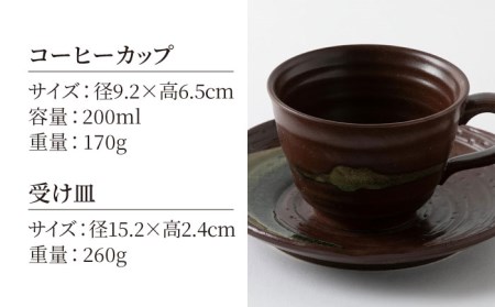 【美濃焼】渦紋 コーヒーカップ＆ソーサー セット【陶器ショップKAEDE】食器 セット おもてなし コーヒー ソーサー 紅茶 美濃焼  おしゃれ かわいい シンプル プレゼント 送料無料 [MER01
