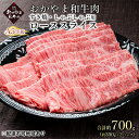 【ふるさと納税】おかやま 和牛肉 A5 等級 すき焼・しゃぶしゃぶ用 ローススライス 合計約700g（約350g×2パック）牛 赤身 肉 牛肉 冷凍　【 やわらか サシ 旨味 良質 アミノ酸 美味しい 】