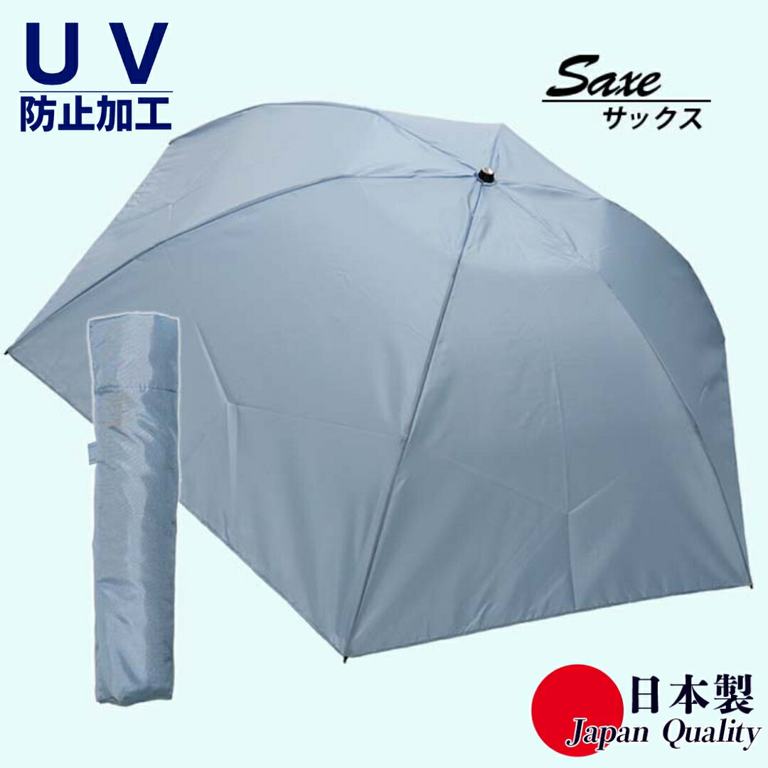 【ふるさと納税】男女兼用雨傘 超軽量ミニ傘 136401 富士絹無地 日本製 サックス ／ まちづくり観光振興機構 UV防止加工 紫外線対策 全天候型 日傘 常時携帯 コンパクト 奈良県 田原本町