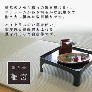 【国産】特上 置き畳 12枚セット 畳 琉球畳 ユニット畳 い草 約82×82cm×厚み1.6cm 縁なし畳 半畳 日本製 天然素材 たたみ フローリング【離宮/12枚】