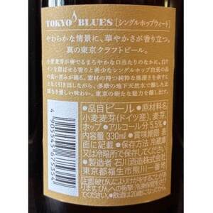 福生のクラフトビール 東京ブルースシングルポップウィート 330ml　24本【1706779】